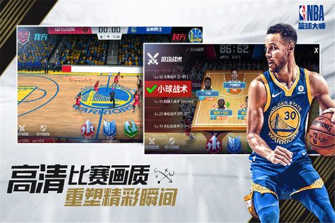 NBA篮球大师