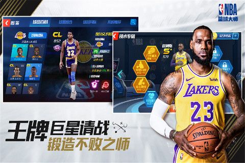 NBA篮球大师