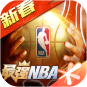 最强NBA