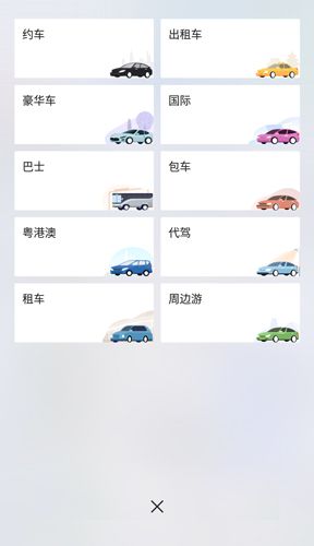 首汽约车app图片1