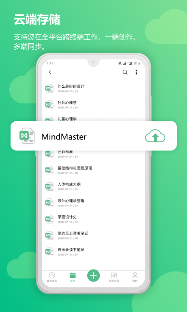 MindMaster思维导图