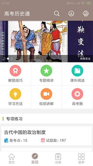 高考历史通app下载