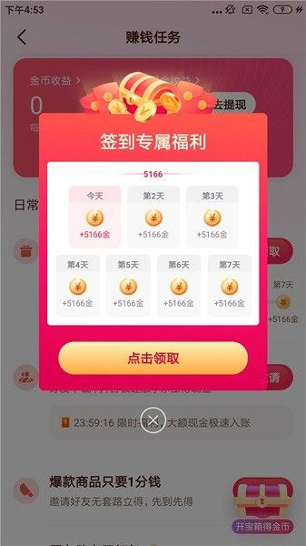 抖音极速版赚钱领现金方法