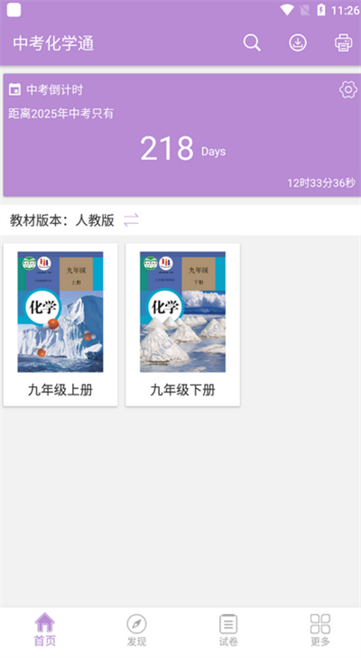 中考化学通app下载最新版2025