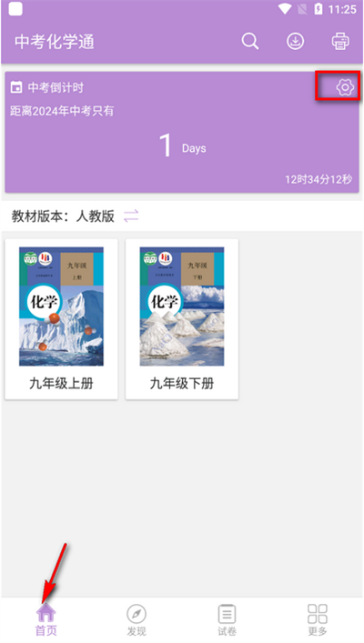 中考化学通app下载最新版2025