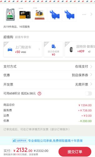 途虎养车app4