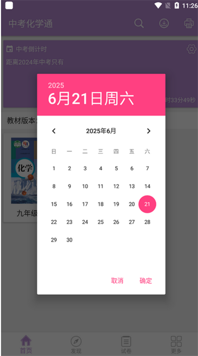 中考化学通app下载最新版2025