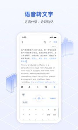 讯飞语记 7.11.1438 官方版
