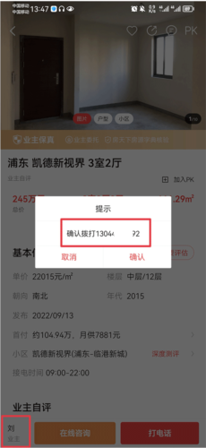 房天下app11