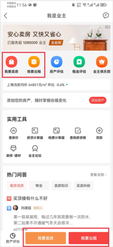 房天下app5