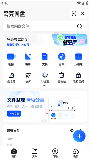 夸克app免费下载