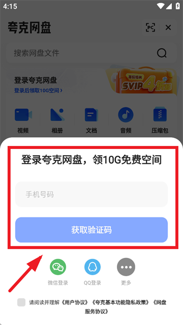 夸克app免费下载