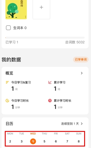 不背单词app13