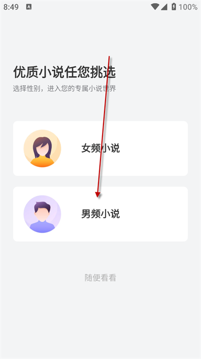 免费小说大全阅读app下载最新版