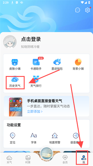 墨迹天气手机版app