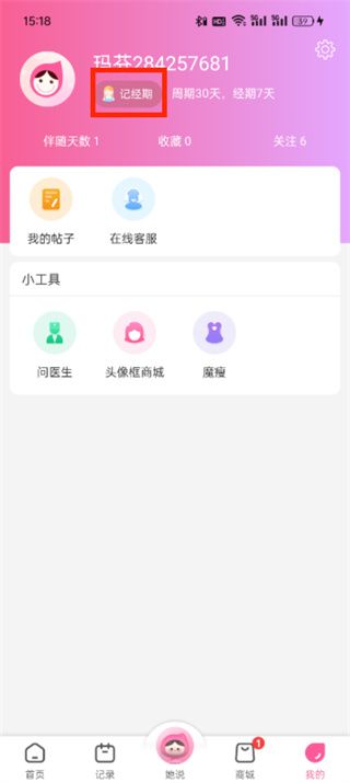 大姨妈APP最新版