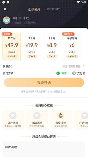 360清理大师极速版app5