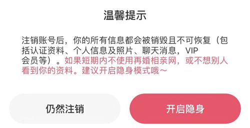 再婚相亲网app怎么注销