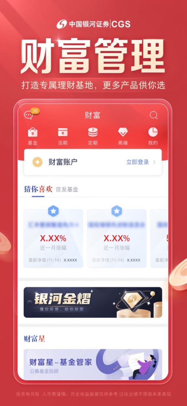 中国银河证券安卓V6.6.7