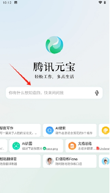 腾讯元宝app下载安装最新版本