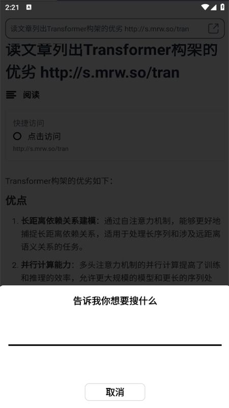 秘塔AI搜索app最新版本