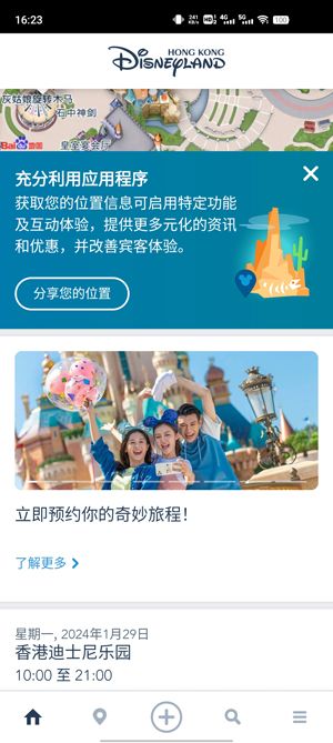 香港迪士尼乐园App最新版(Hong Kong Disneyland)