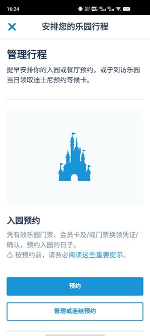 香港迪士尼乐园App最新版(Hong Kong Disneyland)