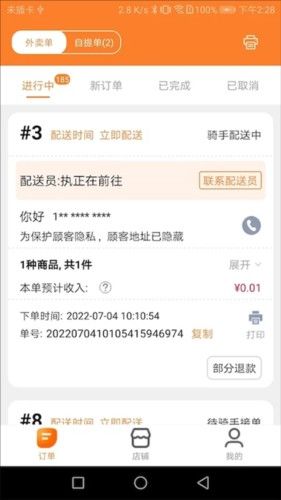 小镇外卖商家端app怎么使用2