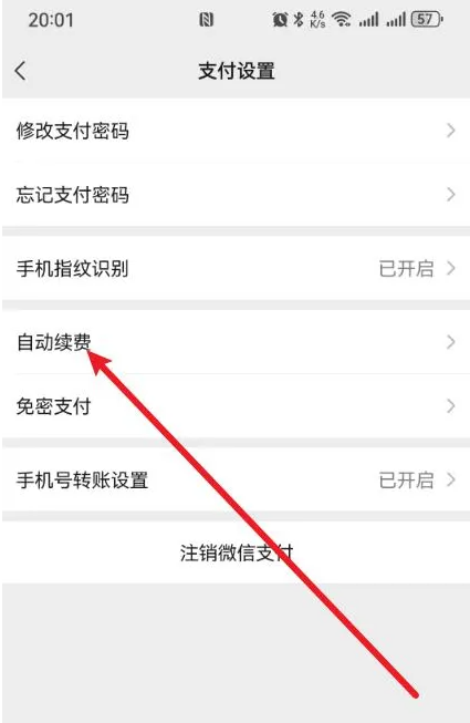 微信自动扣费业务在哪里关闭？