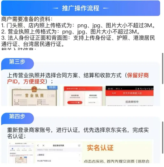 京东外卖地推怎么申请加入？