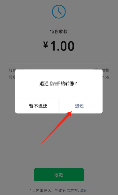 微信转账怎么把钱退回？