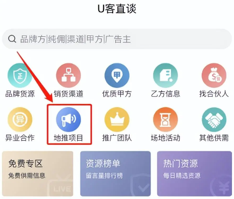 U客直谈app