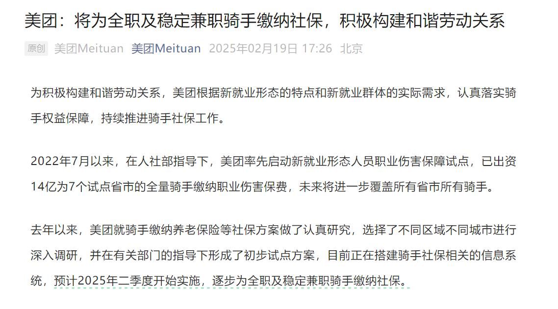 美团全职及稳定兼职骑手将获社保，真的假的？