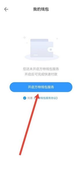 方特旅游app钱包开启流程图片3