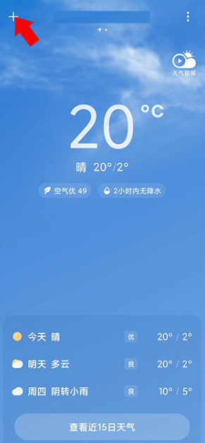 小米天气最新版(Weather)