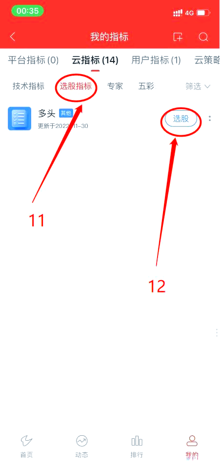 通达信如何选股？（附教程）