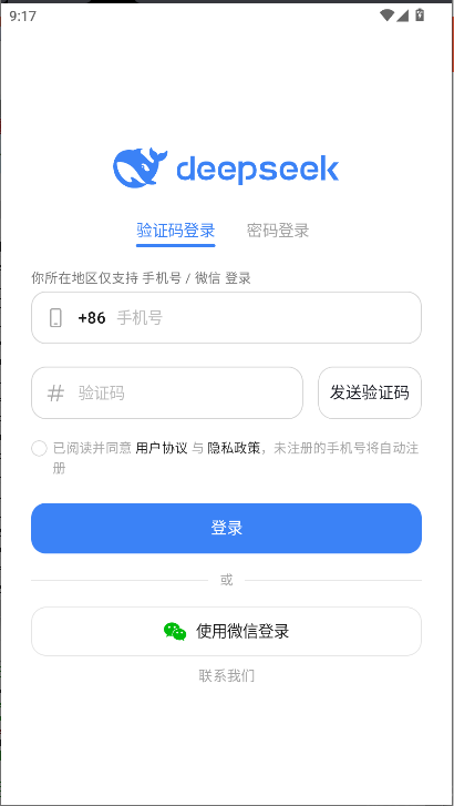 deepseek移动端(图2)