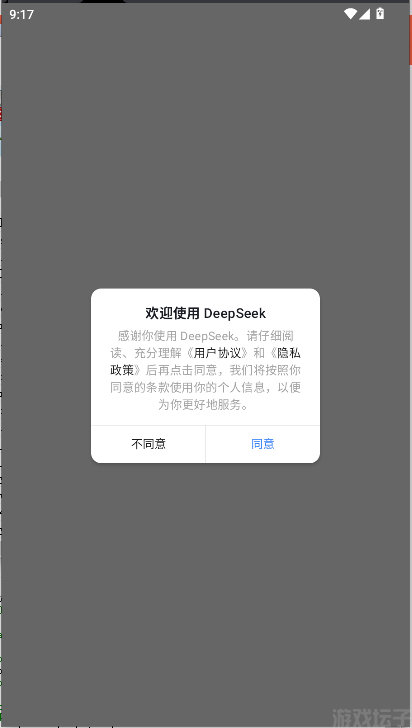 deepseek移动端(图1)