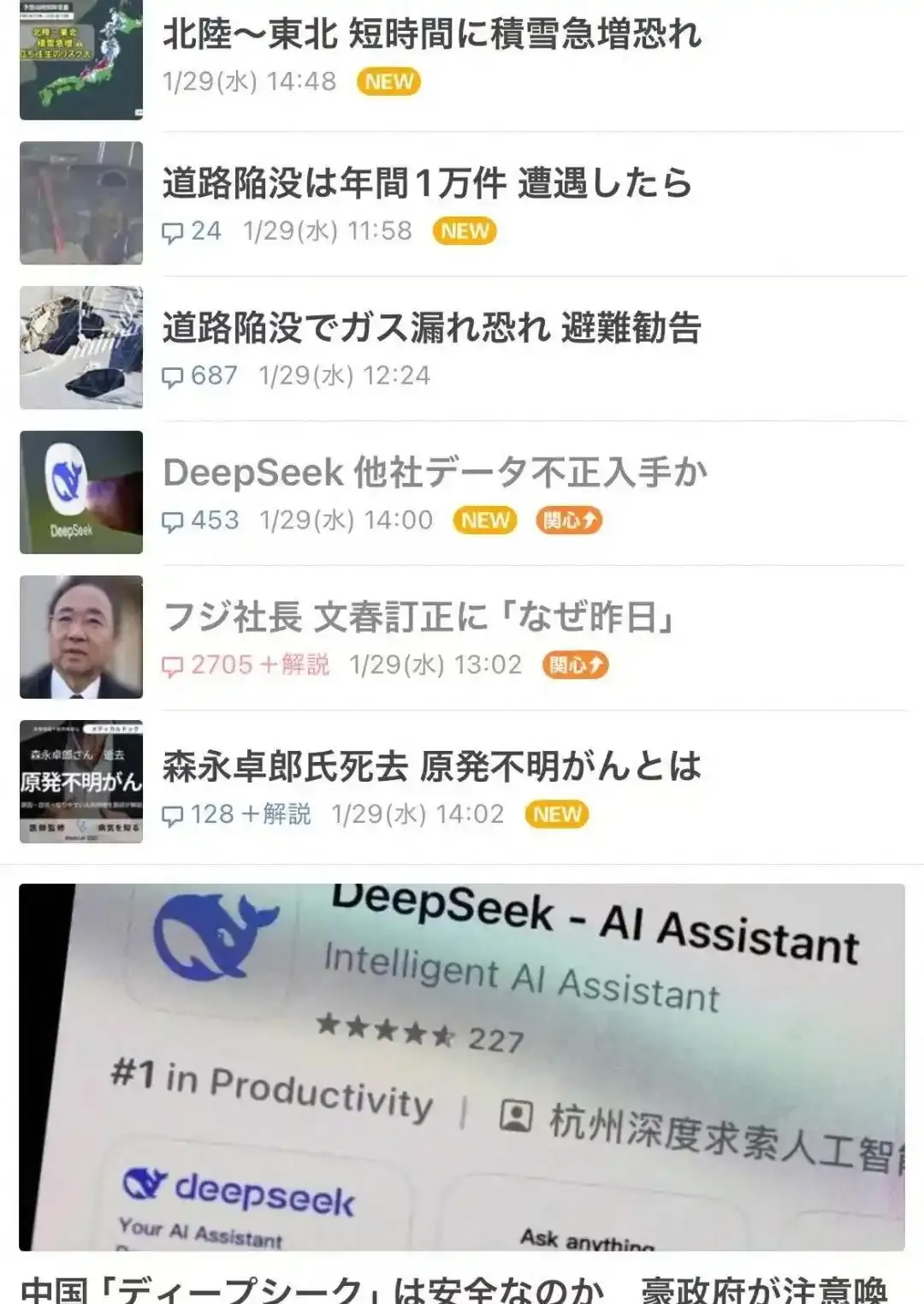 DeepSeek冲击全球话语权，遭美英韩等国强烈抵制！！