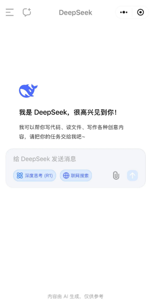 Deepseek接入微信使用！真的太快了！