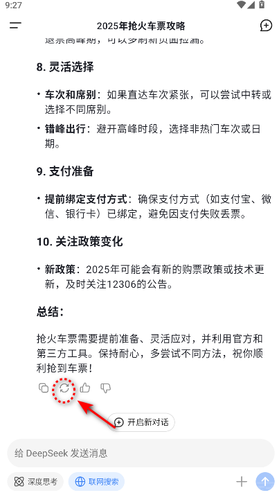 deepseek移动端(图5)