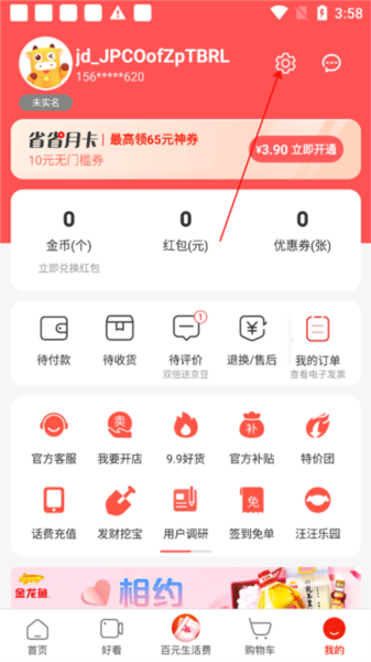 京喜特价APP怎样注销账号