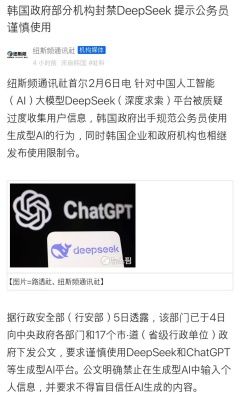 DeepSeek冲击全球话语权，遭美英韩等国强烈抵制！！