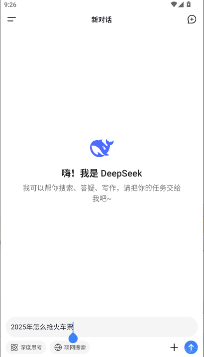 deepseek移动端(图3)