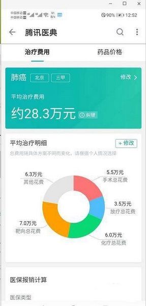 腾讯医典查看患病花费方法图片4