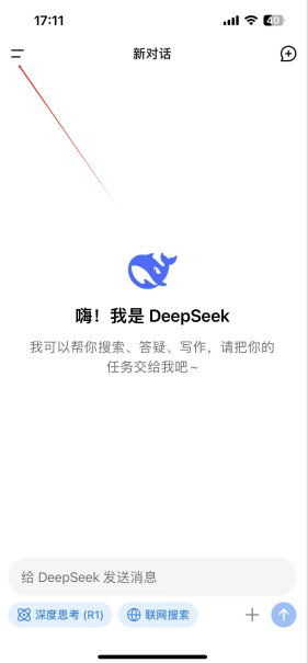 解锁DeepSeek隐藏玩法，从新手到高手就这么简单