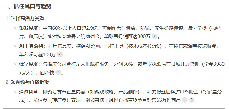 普通人在互联网年入百万不是梦！Deepseek 给出的秘籍是……