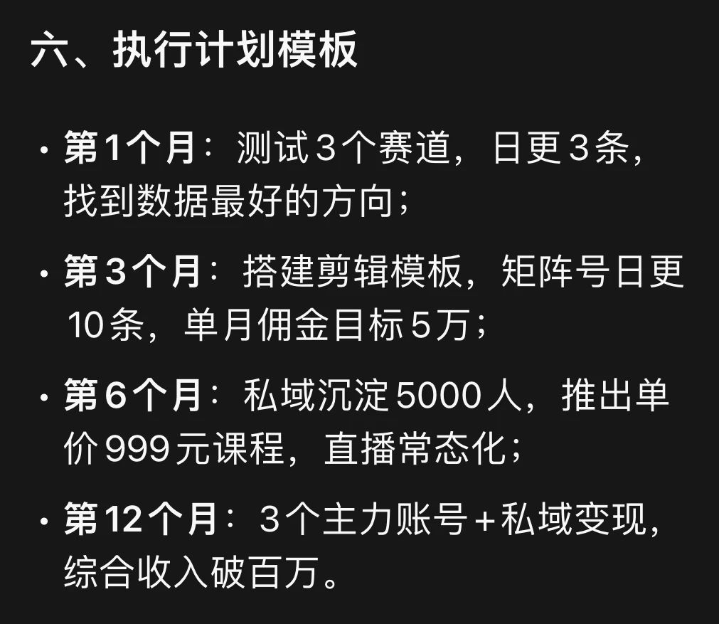 普通人在互联网年入百万不是梦！Deepseek 给出的秘籍是……