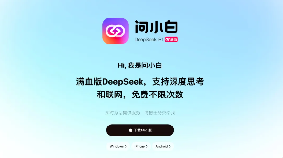 iPhone接入DeepSeek满血版，上高速！