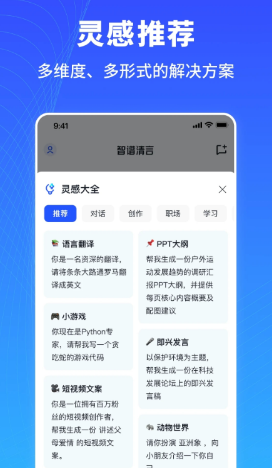 智谱清言手机版
